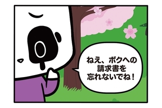 【フランスのパンダ ガドゥ】Épisode 69『なんの請求書？』