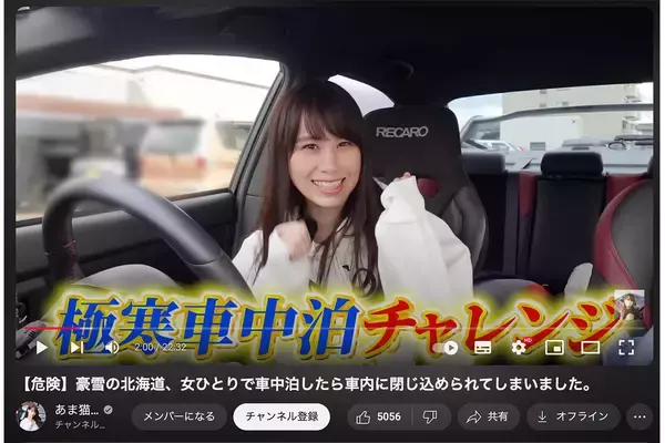 「舐めたら危険です」元丸の内OL YouTuber　雪の北海道で車中泊→車が埋まりファン悲鳴「命に関わるよ」