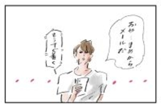 メンズの返信途絶『まめ日和』第519回