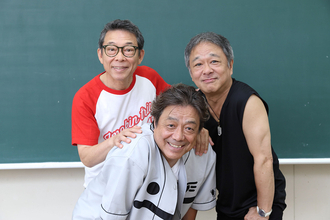 「洗濯機を開けるとプレゼントが…」結成45年イモ欽トリオ『ハイスクールララバイ』大ヒット秘話