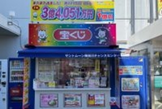 ドリームジャンボミニで、出るか、全国唯一“奇跡の5大ジャンボミニ連続1等”！