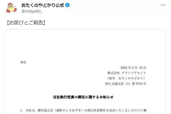 「“フォロワー64万人”人気漫画家を企業が相次いで解任、除名処分…2日前には“暴露”がネットで物議」の画像