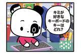 「【フランスのパンダ ガドゥ】Épisode 78『キーボード占い』」の画像1