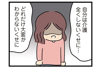 「これでも払ってる方なんだから！」介護を手伝わない姉（3）【人間まおのヒトモヤ】