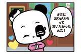 「【フランスのパンダ ガドゥ】Épisode 81『ありがとうと伝えたくて』」の画像1