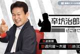 「「現代社会にはそぐわない」辛坊治郎氏　ラジオでの「愚妻」発言に賛否勃発…“本来の意味”に「女性差別とは関係ない」の声も」の画像1