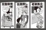 「中高年の独身女性が直面する…「生活貧困を招いてしまうポイント」3つ」の画像1