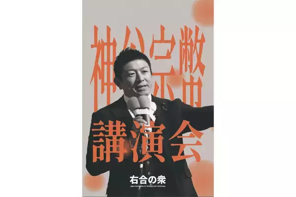 「神谷出て来いよ！』と怒号も…参政党・神谷意表の東大講演会が急きょ中止、参加者が語った“対立の現場”
