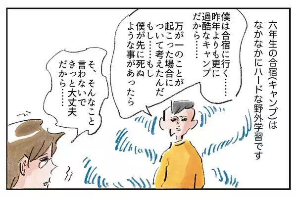 生きることは戦うこと『まめ日和』第531回