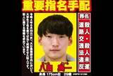 「【八田與一容疑者】別府ひき逃げ殺傷から4年　元刑事が語る“逃亡先の可能性”…捜査の最大の“障壁”とは」の画像1