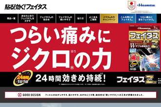 WEST.重岡＆Snow Man岩本の景品カードが事務所問題でデザイン変更「景品表示法違反」の指摘に久光製薬が示した“反論”