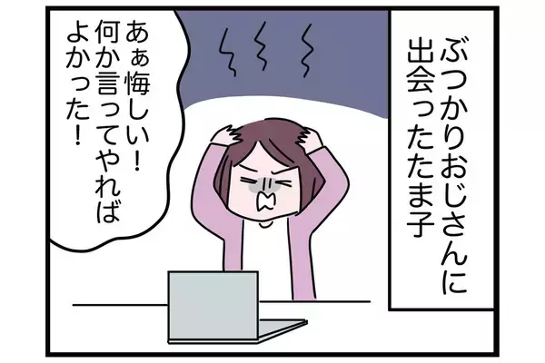 女性ばっかり狙ってる！【怒りの毛玉戦士はむまる】VS.ぶつかりおじさん（2）