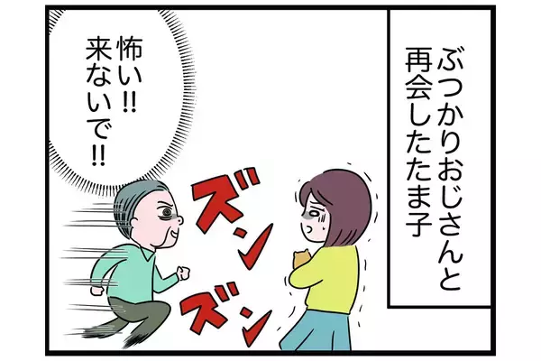 ヤバいおじさんにはヤバいおじさんを！【怒りの毛玉戦士はむまる】VS.ぶつかりおじさん（3）