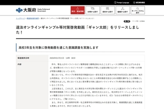 「依存症の人をバカにしている」大阪府の「オンラインギャンブル」啓発動画が物議…削除要請噴出に担当者が明かした「今後の対応」
