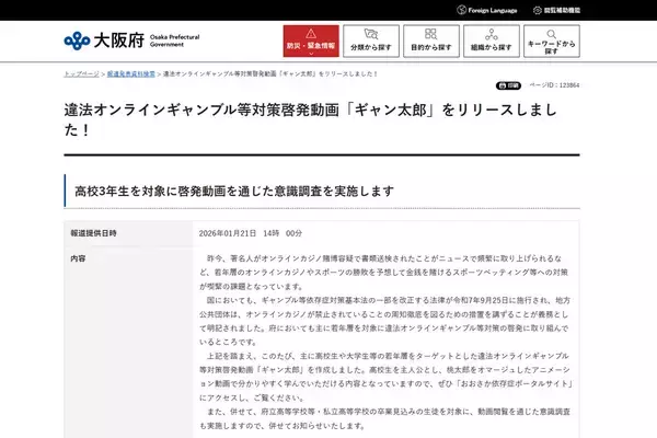 「依存症の人をバカにしている」大阪府の「オンラインギャンブル」啓発動画が物議…削除要請噴出に担当者が明かした「今後の対応」