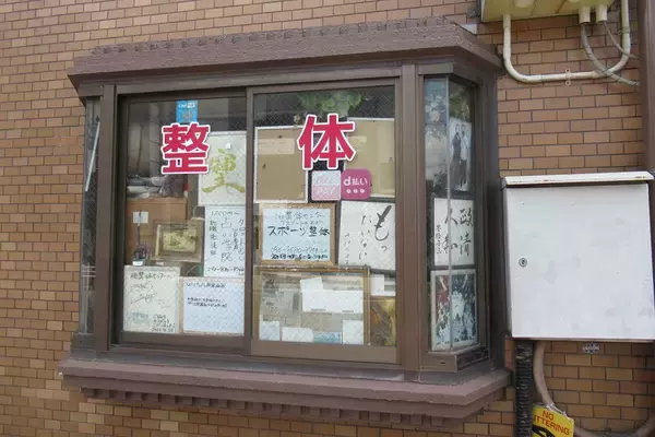 《モヤさま出演》性的暴行容疑で逮捕の自称整体師・山口達也（57）　近隣住民が明かす“評判”