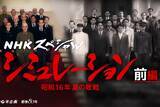 「池松壮亮主演のNHK映画　係争中の公開強行のさなか本編に追加された“釈明文”」の画像1