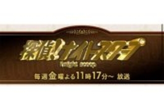 《インスタ特定、児相通報まで…》『ナイトスクープ』ヤングケアラー騒動　過剰な“両親叩き”に広がる警鐘