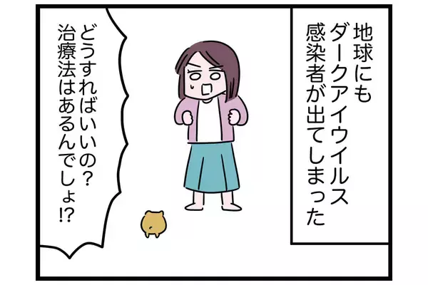 「謎ウイルス」に立ち向かえ！【怒りの毛玉戦士はむまる】VS.はむまるは何者？（4）