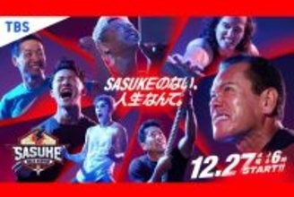 「SASUKE」印象に残っている挑戦者ランキング　山田勝巳を抑えて1位に輝いたレジェンドは？