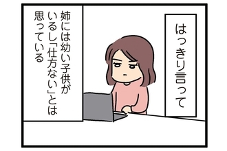 「労いの言葉1つないなんて」介護を手伝わない姉（4）【人間まおのヒトモヤ】