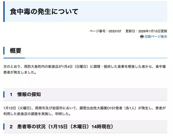 「マグロ丼かと思った」山口・人気飲食店の“レアステーキ丼”でO157食中毒、10代女性は重症…“ほぼ生”のビジュアルに広がる衝撃