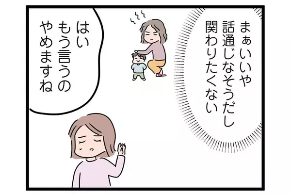 「親と揉めるくらいならやめようかな…」他人の子供、叱ってもいい？（2）【人間まおのヒトモヤ】