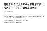 「「年齢で得する不公平な制度」東京都が高齢者に最大3万円のスマホ補助開始もSNSでは“不公平”訴える声…担当者が答えた“意義と批判への見解”」の画像1