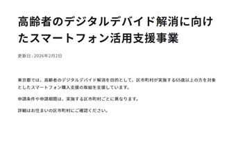 「年齢で得する不公平な制度」東京都が高齢者に最大3万円のスマホ補助開始もSNSでは“不公平”訴える声…担当者が答えた“意義と批判への見解”