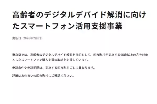 「年齢で得する不公平な制度」東京都が高齢者に最大3万円のスマホ補助開始もSNSでは“不公平”訴える声…担当者が答えた“意義と批判への見解”