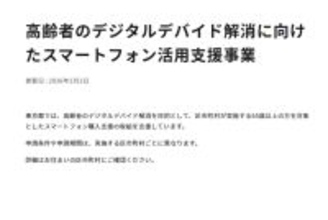 「年齢で得する不公平な制度」東京都が高齢者に最大3万円のスマホ補助開始もSNSでは“不公平”訴える声…担当者が答えた“意義と批判への見解”