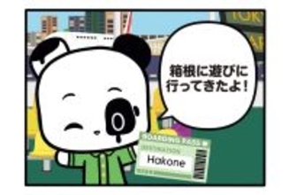【フランスのパンダ ガドゥ】Épisode 73『動かざること山の如し』