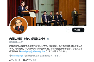 「絶望的にダサい」内閣広報官の公式X　AI生成のデフォルメアイコンに失笑…リプ欄閉鎖の“一方通行”にも疑問の声