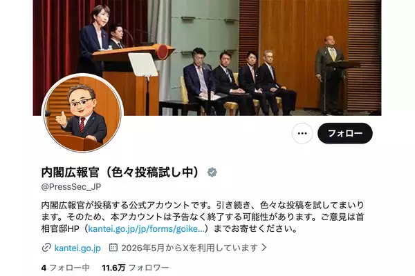 「絶望的にダサい」内閣広報官の公式X　AI生成のデフォルメアイコンに失笑…リプ欄閉鎖の“一方通行”にも疑問の声