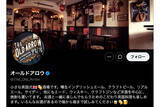 「「テーブルに人形やグッズ置かないで」都内人気パブが店内での“ぬい活禁止”をお願い→一部愛好者から反発で炎上…店を訪れてわかった“実態”と店主が明かした「真意」」の画像1