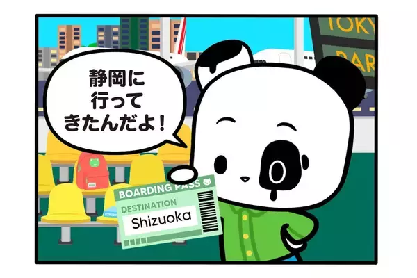 【フランスのパンダ ガドゥ】Épisode 55『富士山がシャワー中』