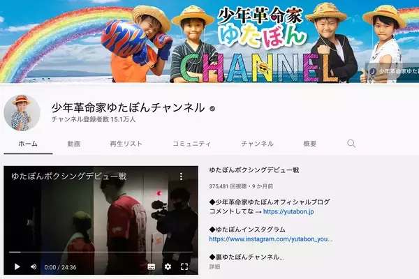 「ゆたぼん　連日炎上も再生回数は失速…専門家が指摘するYouTuberとしての実力「企画力が乏しい」「教訓もない」」の画像