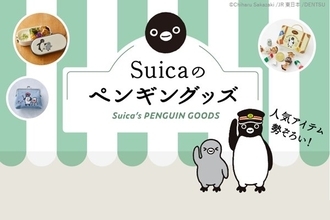 Suicaのペンギン卒業「撤回署名」が1万8000件超えの悲鳴…JR東日本は愛されぶりに感謝も「グッズも販売終了予定です」