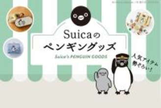 Suicaのペンギン卒業「撤回署名」が1万8000件超えの悲鳴…JR東日本は愛されぶりに感謝も「グッズも販売終了予定です」