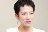 「「愛子さまを天皇に」蓮舫氏が訴える“長子優先”…皇位継承の見直し余地を残した改正法案の“4文字”」の画像1
