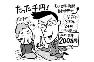 信じたら大失敗！「保険の勧誘」要注意の“売り文句”6つ《ファイナンシャルプランナーが解説》