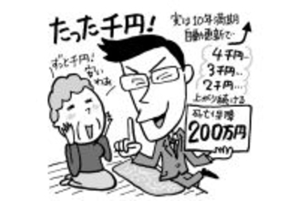 信じたら大失敗！「保険の勧誘」要注意の“売り文句”6つ《ファイナンシャルプランナーが解説》