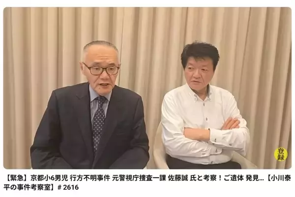 「言い訳の余地もありません」著名元刑事　安達結希くん遺体発見日の生配信での“不適切発言”が炎上…本人が語った「反省の弁」