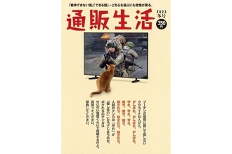 「ロシアは侵略国家」在日ウクライナ大使館が停戦求める『通販生活』の表紙メッセージに猛抗議