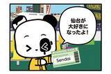 「【フランスのパンダ ガドゥ】Épisode 76『仙台』」の画像1