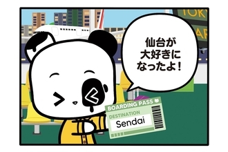 【フランスのパンダ ガドゥ】Épisode 76『仙台』