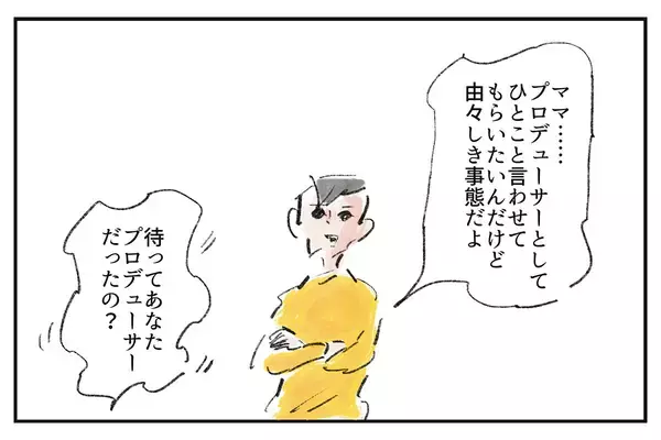 思わぬ角度で…『まめ日和』第537回