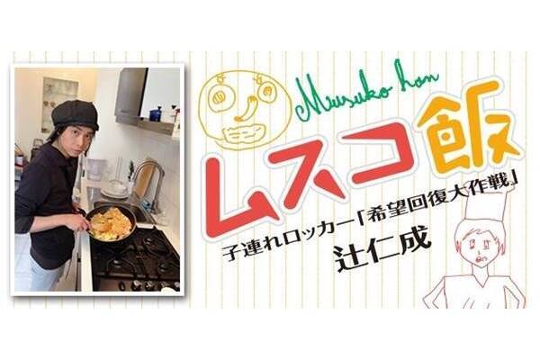 スペイン風煮込みハンバーグ 辻仁成 ムスコ飯 第199飯レシピ 19年1月8日 エキサイトニュース