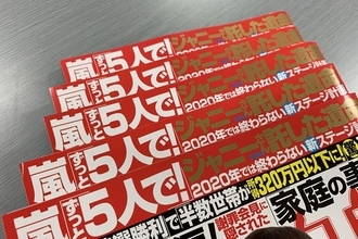 松本潤 ジャニーさんに捧ぐ！嵐デビュー日に門出のライブ計画