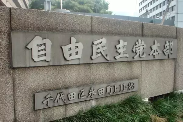 文通費を介護費用に 小野田議員指摘に「国会法違反では」の声
